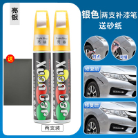 补漆笔白色喷漆罐黑色补漆笔修补车漆面去痕汽车划痕修复神器刮痕 亮银【两支装】4S原厂专用