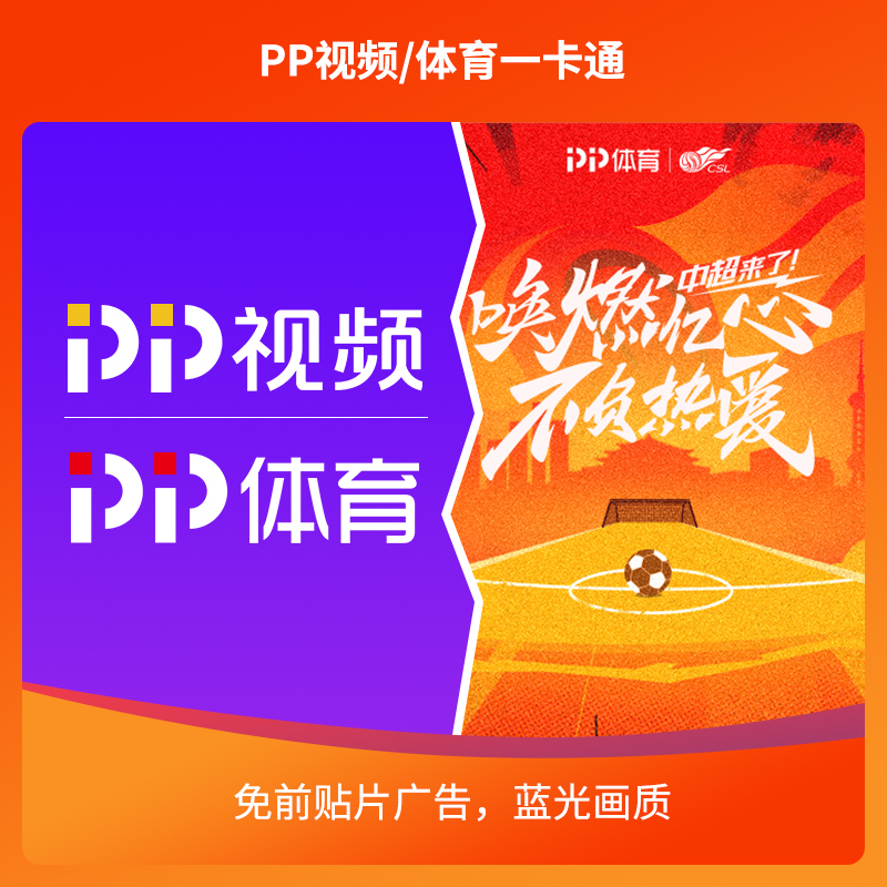 腾讯优酷爱奇艺PP影视/体育一卡通 超级视频会员 年卡 每月四选一领取