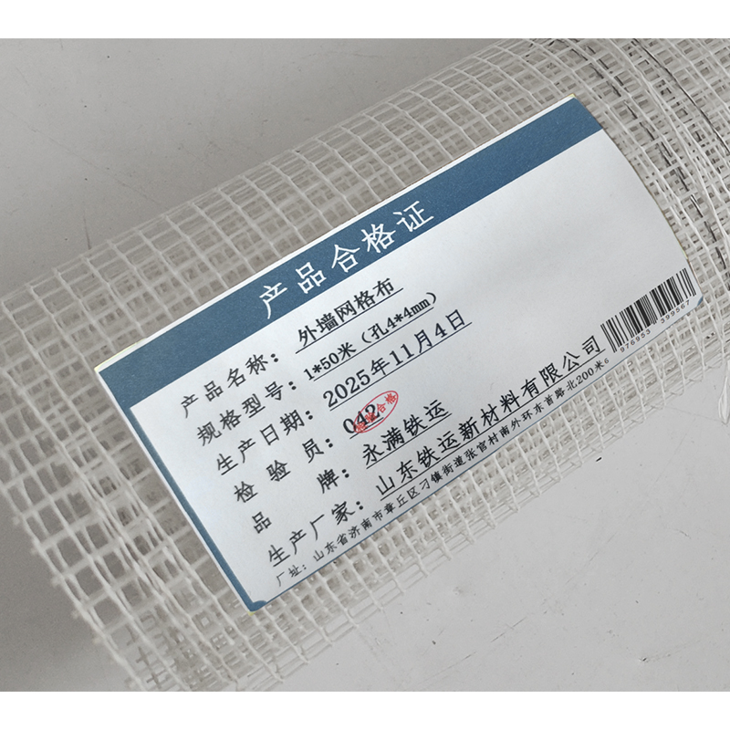 永满铁运 外墙网格布 1*50米(孔4*4mm) 卷高清大图