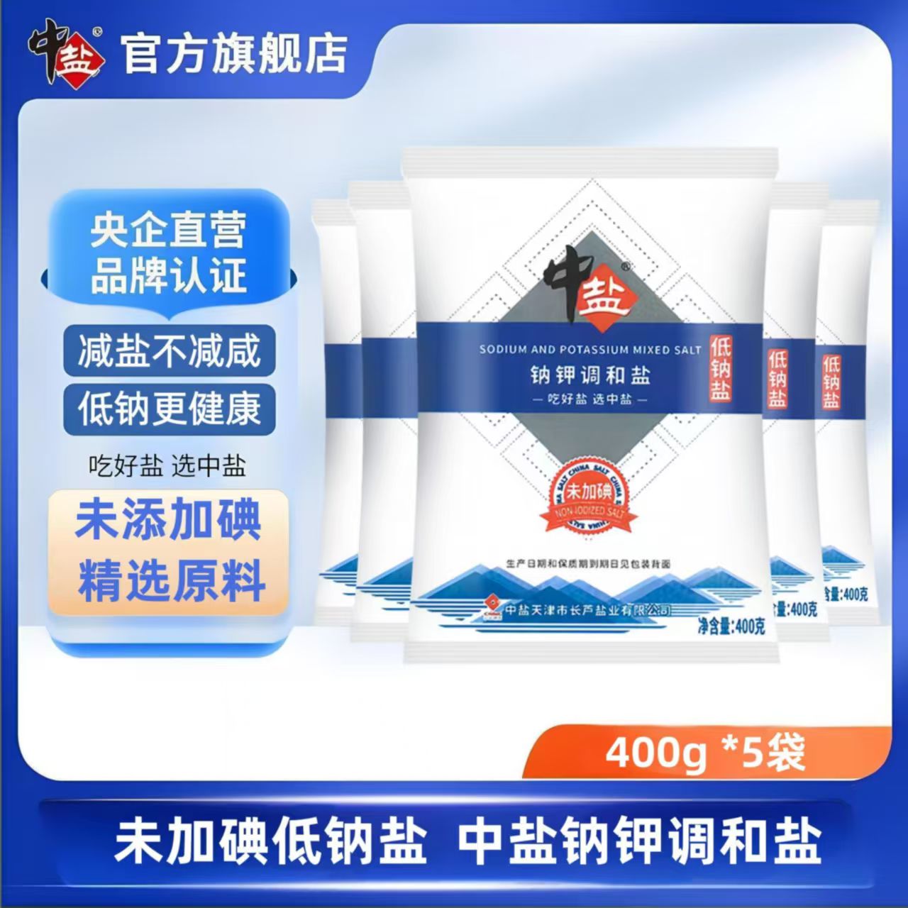 中盐 钠钾调和盐高清大图