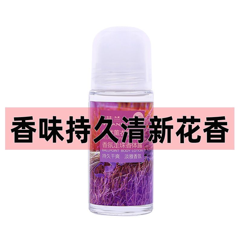 走珠香水留香体露止汗露女士腋下淡香持久香水止汗滚珠喷雾香体露 玫瑰香味