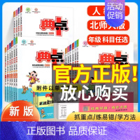 2册:数学典中点+达标测试卷[人教版] 三年级下 [正版]典中点一二三四五六年级上册下册语文人教版数学北师大版冀教英语同