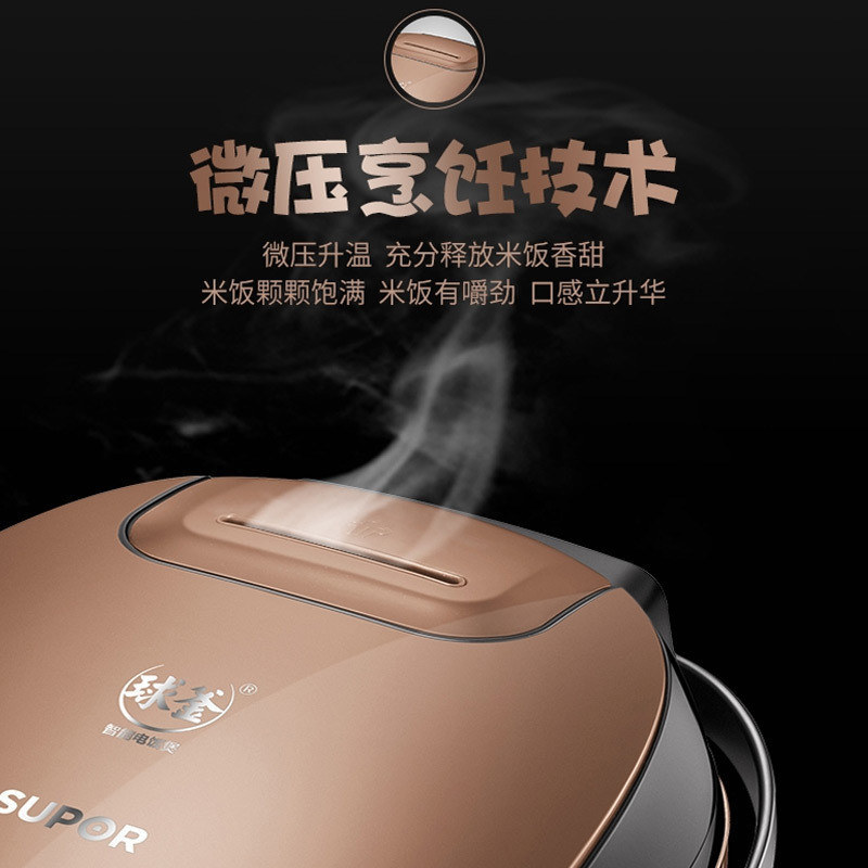 苏泊尔电饭煲CFXB50FC5033A-75