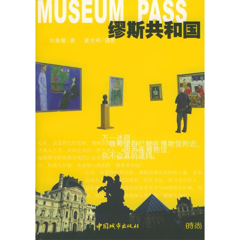 正版新书]缪斯共和国刘惠缓9787507415544高清大图