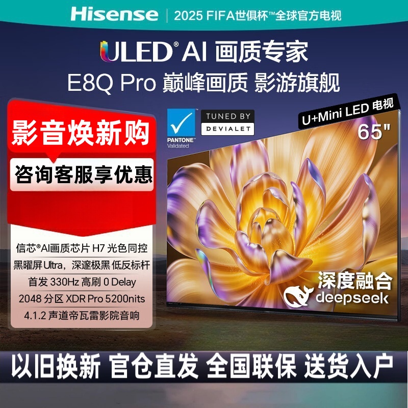 海信电视 65E8Q Pro 65英寸 信芯H7 U+MiniLED 黑曜屏Ultra 330Hz高刷帝瓦雷音响智能平板
