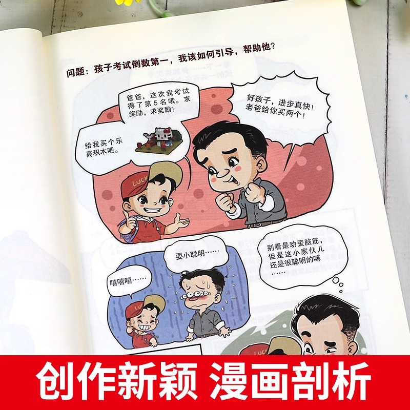 漫画领导力智慧 [正版]漫画领导力智慧 书籍朱志一著 儿童领导力思维训练书籍 家庭教育指南儿童社交情商与性格培养书 为人