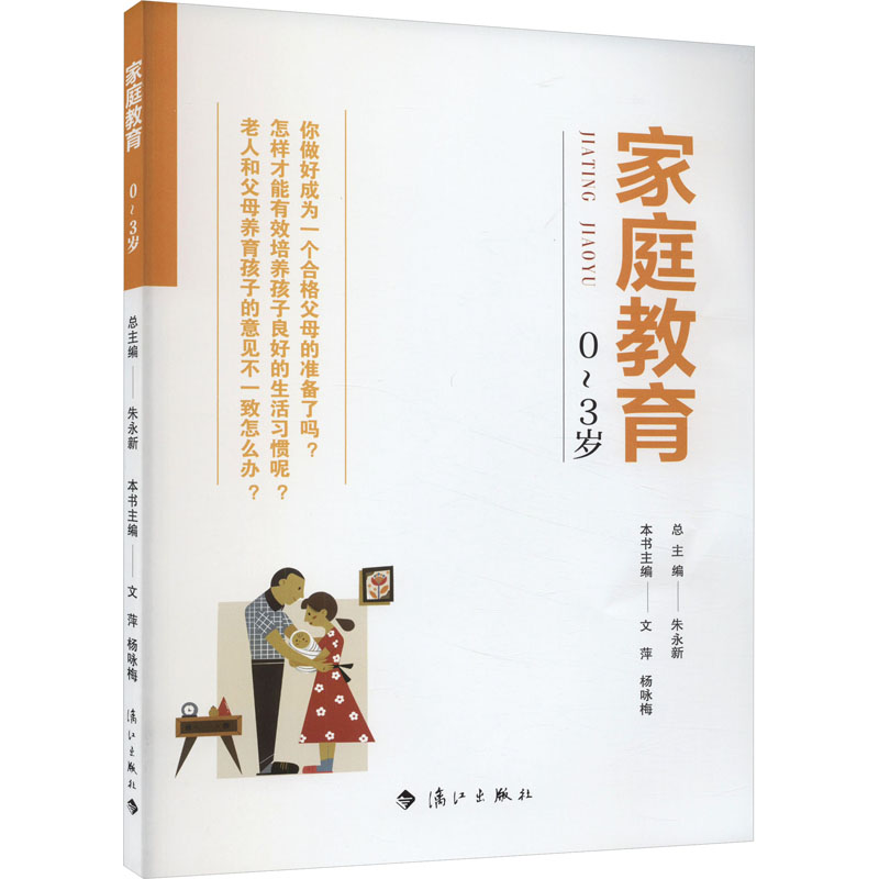 [M]家庭教育 0~3岁-9787540789732高清大图