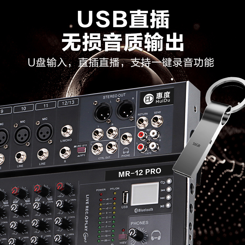 惠度(HuiDu)MR-8PRO直播录音调音台数字混响效果K歌多功能视频会议模拟调音台高清大图