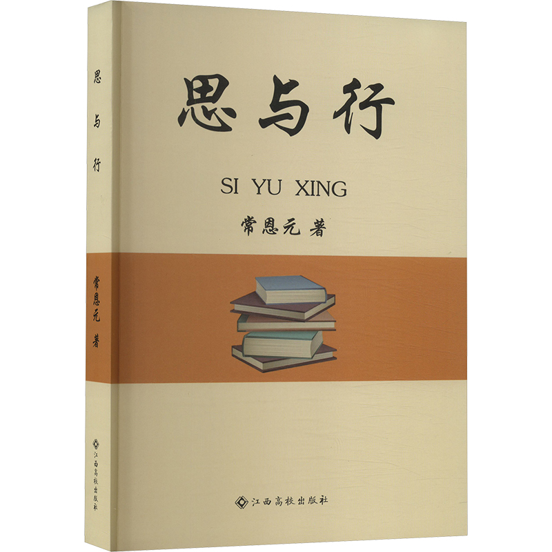 【N】思与行-9787576243994