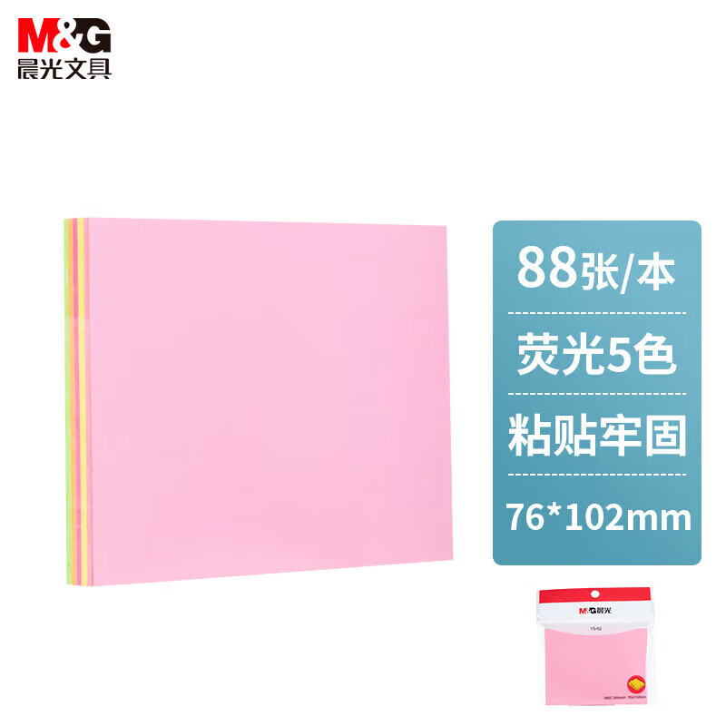 晨光3X4荧光自粘便条纸88(时尚办公)YS-62 88页/包高清大图