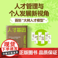 人才基因 朱岩梅著 首创大树人才模型揭示激活人才成长的5大秘密公司人才培养手册企业管理书籍 湛人
