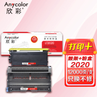 欣彩 LT2020粉盒+LD2020鼓架 硒鼓套装 适用联想LJ2000 2050N M7020 7120 7130N