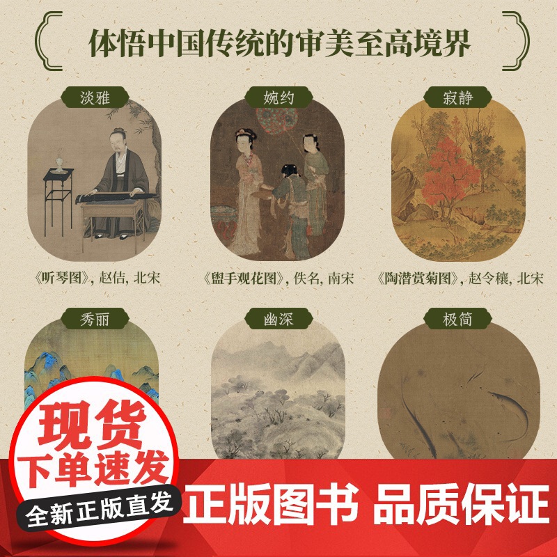 [刷边版]画中寻宋 宋画艺术珍藏集 贺海锋 宋山杉著 重拾诗意栖居 与宋人共赴一场风雅之约 宋代美学 中信出版社图书 正高清大图