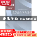 电工电子技术知识点解析
