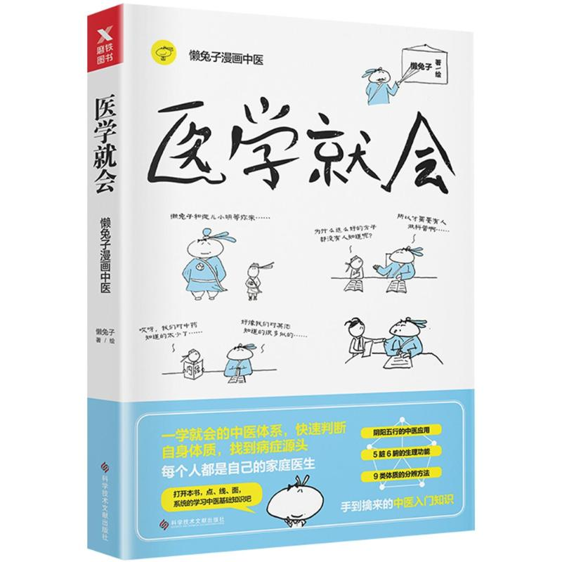 醉染图书医学就会9787518940493高清大图