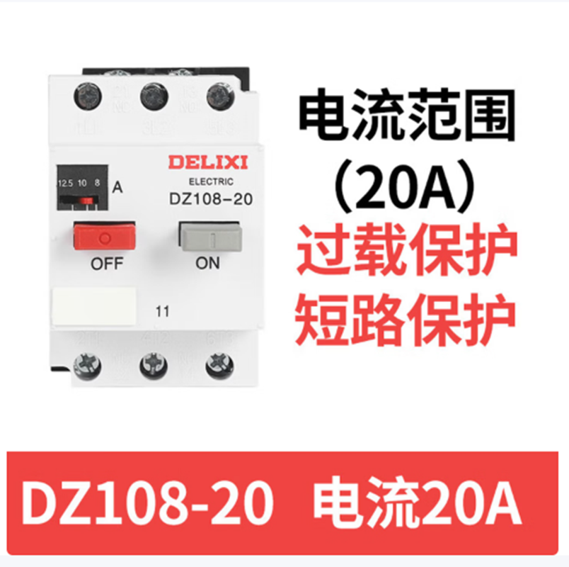 德力西(DELIXI) 小型断路器|德力西DZ108-20/1120A高清大图