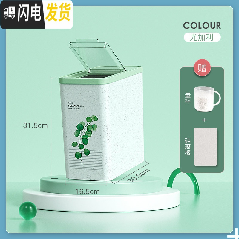 三维工匠米桶家用防虫防潮密封10斤装米缸20面粉储存罐储米箱米面收纳箱收纳桶 20斤尤加利款【送量杯+防潮块】