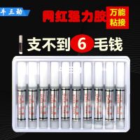 十支装瞬干强力万能胶水可补鞋粘金属塑料木材防水耐高温地摊批发 宝冠[10支装]1盒