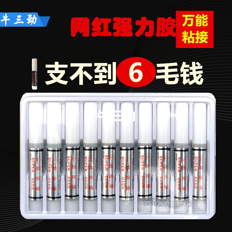 十支装瞬干强力万能胶水可补鞋粘金属塑料木材防水耐高温地摊批发 宝冠[10支装]1盒