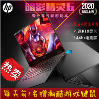 惠普(HP)暗影精灵6 15-ek0013TX 15.6英寸发烧游戏本笔记本电脑(i7-10750H 16GB 1TB固态 RTX2070MxQ 8G独显 高色域 144HZ)