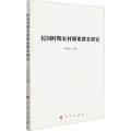 民国时期农村职业教育研究