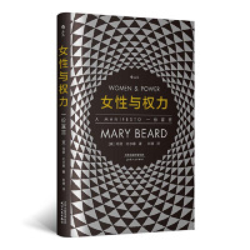 正版新书】女性与权力:一份宣言【英】 玛丽·比尔德 刘漪9787201142