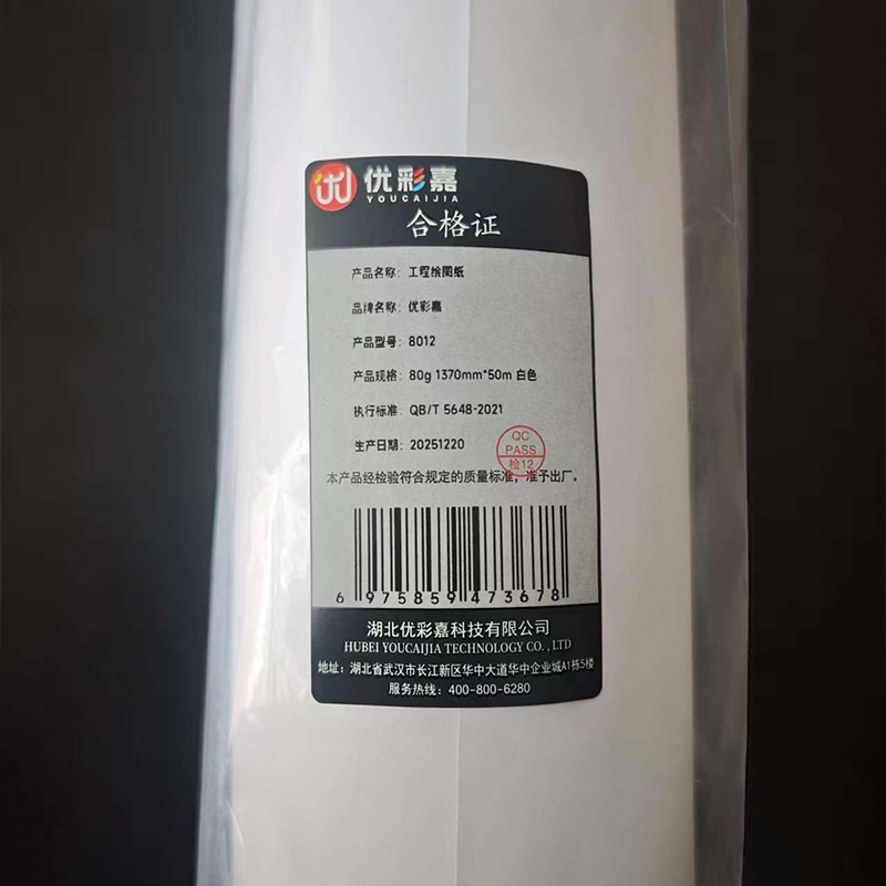 优彩嘉 工程绘图纸 80g 1370mm*50m 白色 8012 卷高清大图