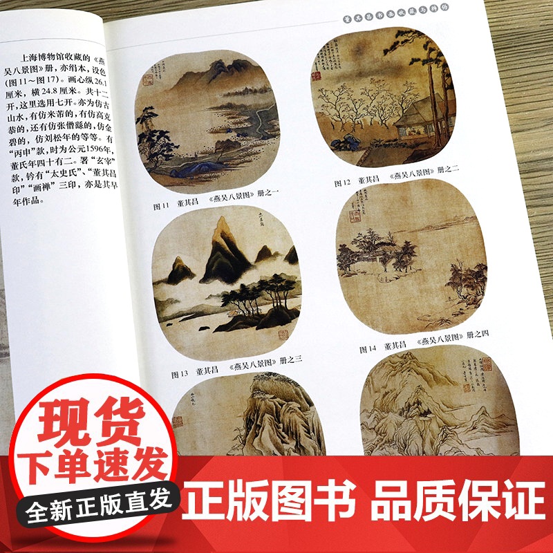 董其昌书画收藏与辨伪 万卷名家收藏 董其昌论画画集书法书画集画禅室随笔书籍高清大图