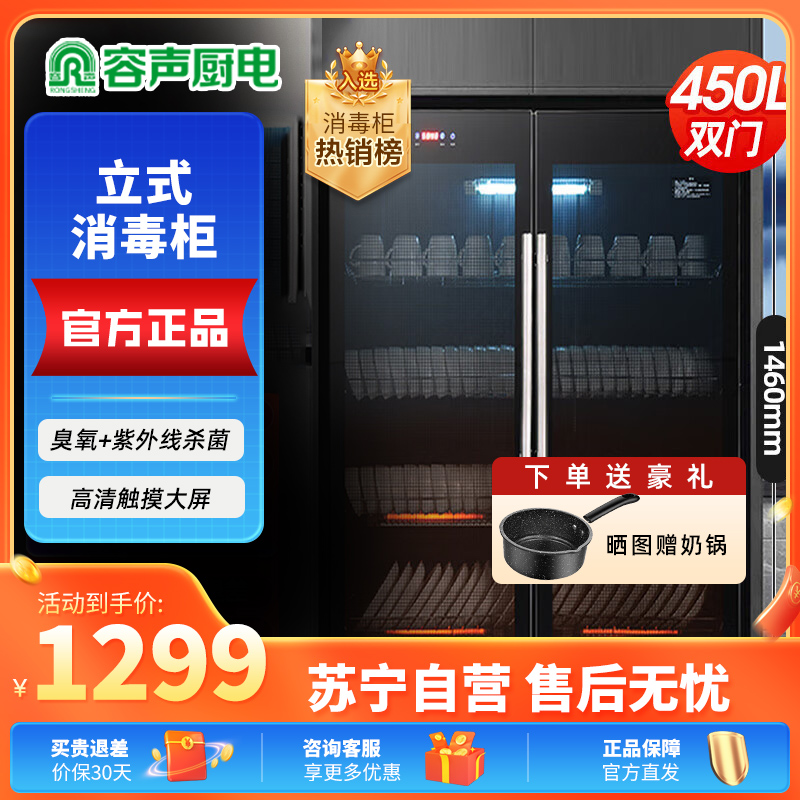 容声消毒柜 700-RD305