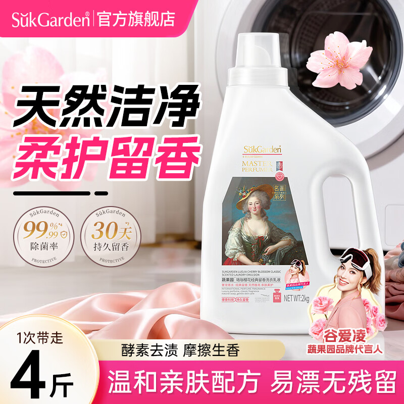 SukGarden蔬果园珞珈樱花经典留香洗衣乳液(联名系列)2kg高清大图