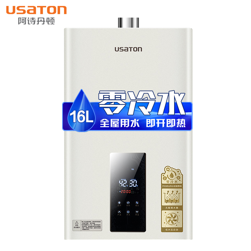 阿诗丹顿 16升零冷水燃气热水器 天然气家用JSQ30-16L5D