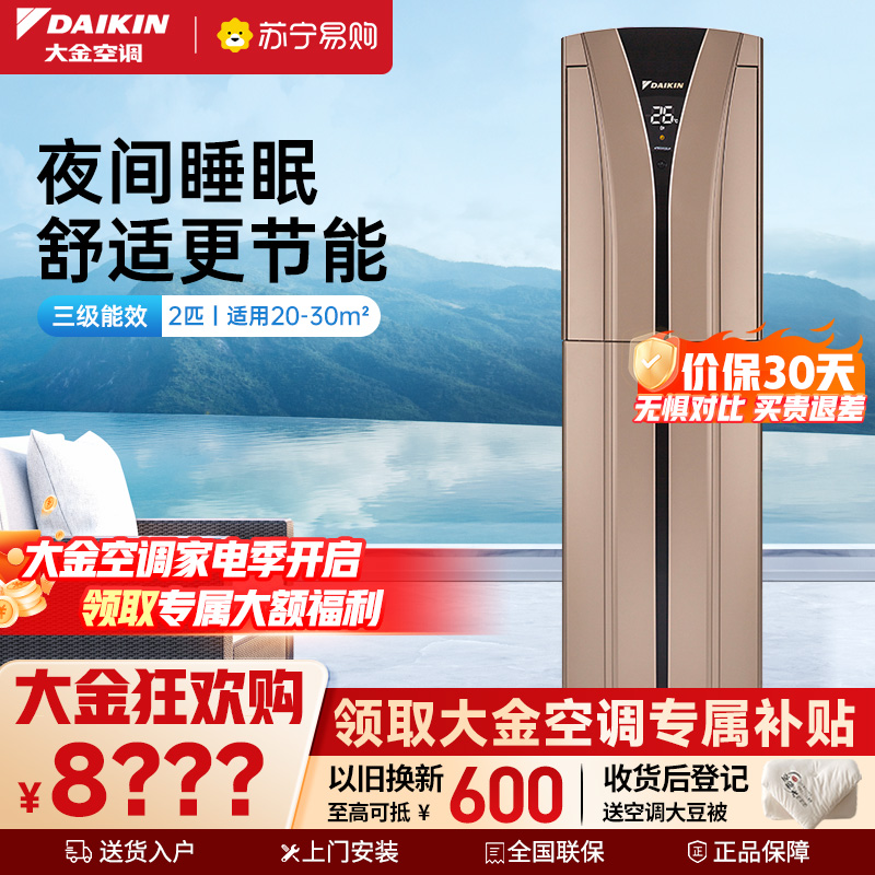 大金(DAIKIN) 2匹 新3级能效 直流变频 冷暖 节能家用 空调柜机 FVXB350WC-N(金色)