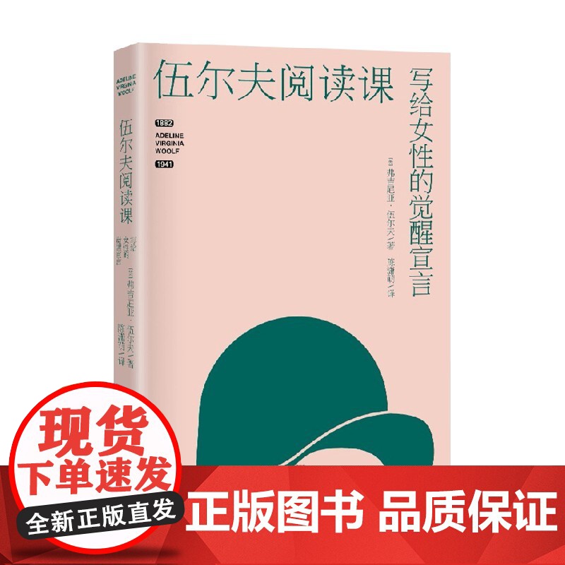 伍尔夫阅读课 弗吉尼亚·伍尔夫 著 散杂文高清大图