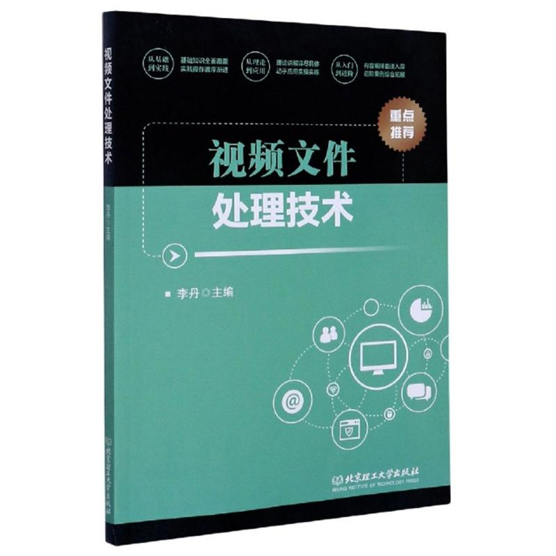 正版新书】视频文件处理技术作者9787568280433