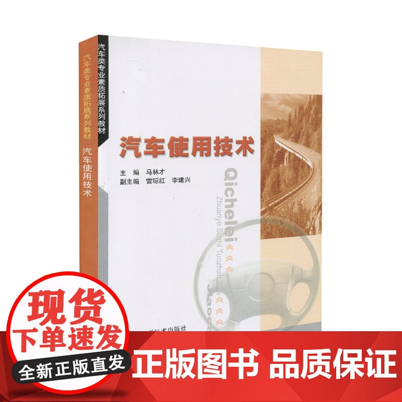 汽车类专业素质拓展系列教材:汽车使用技术高清大图