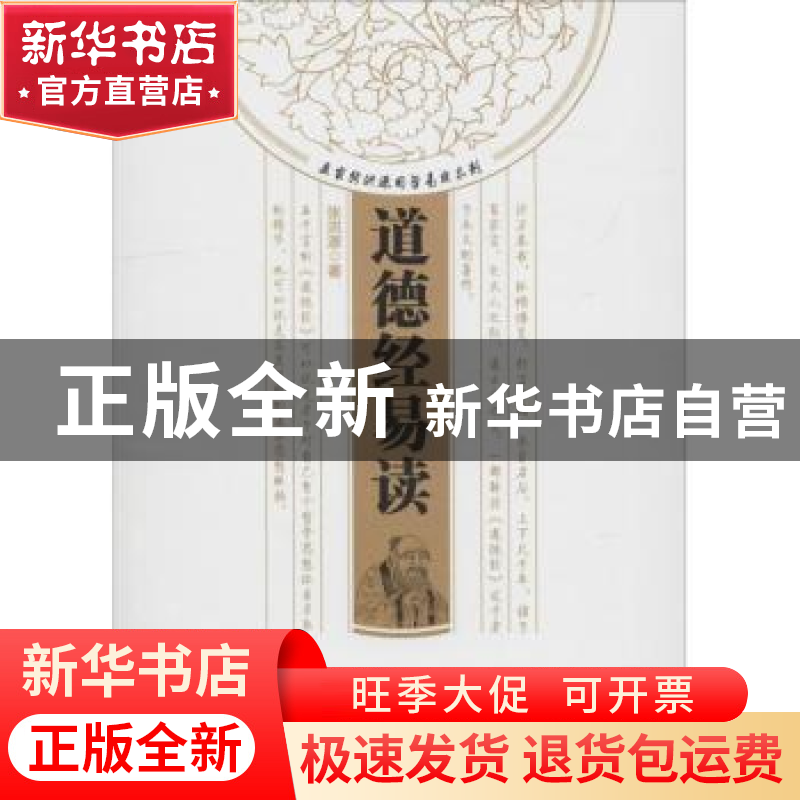 正版 道德经易读 张洪源著 中国财富出版社 9787504767905 书籍高清大图