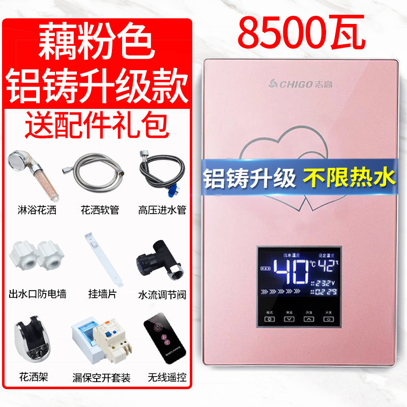 志高即热式电热水器电家用小型淋浴快速热洗澡机卫生间壁挂加热器 八千五瓦粉
