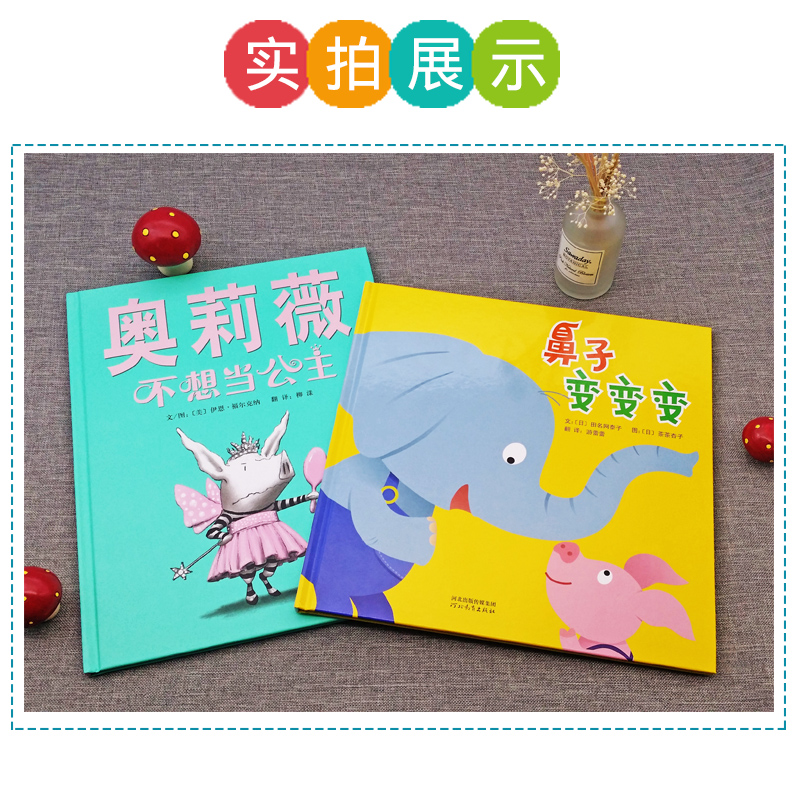 [醉染正版]童书绘本鼻子变变变奥莉薇不想当公主3-6-9岁亲子早教知识类绘本 启蒙认知精装儿童绘本教辅绘画书漫画连环画卡高清大图