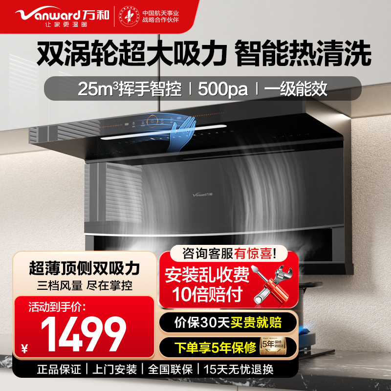 万和25m³油烟机顶侧双吸抽油烟机挥手智控双涡轮吸力单烟机吸油烟机WL856