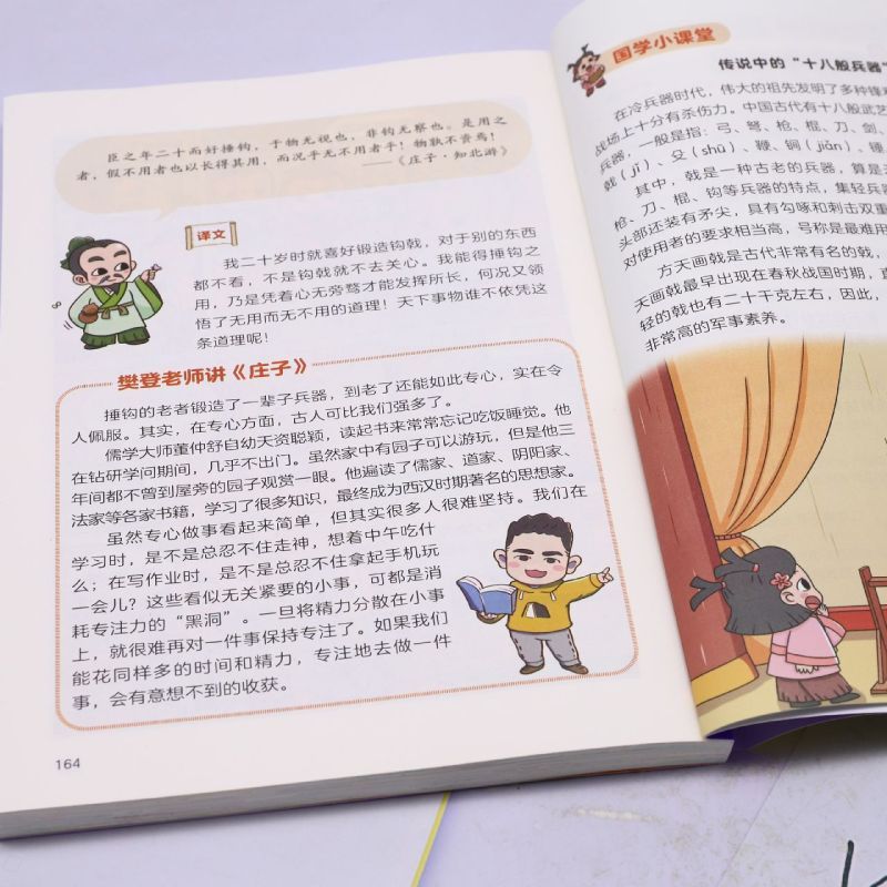 漫画《庄子》 [正版]漫画《庄子》