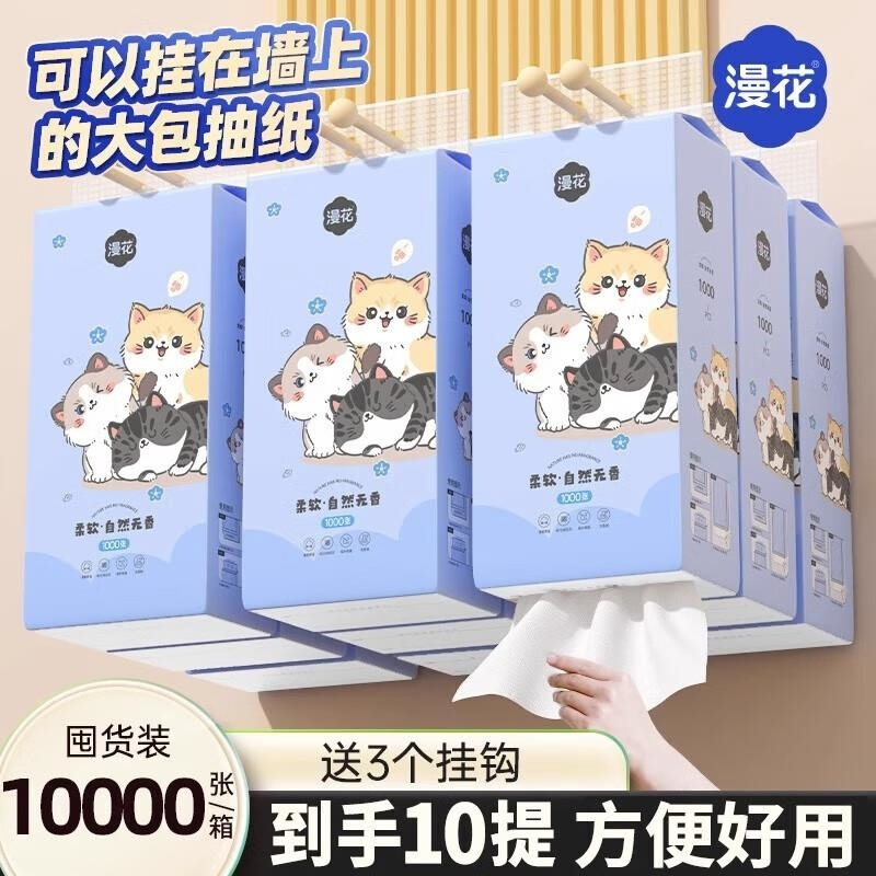 漫花大提悬挂式抽纸批发纸巾家用实惠装餐巾纸厕所纸卫生纸抽高清大图
