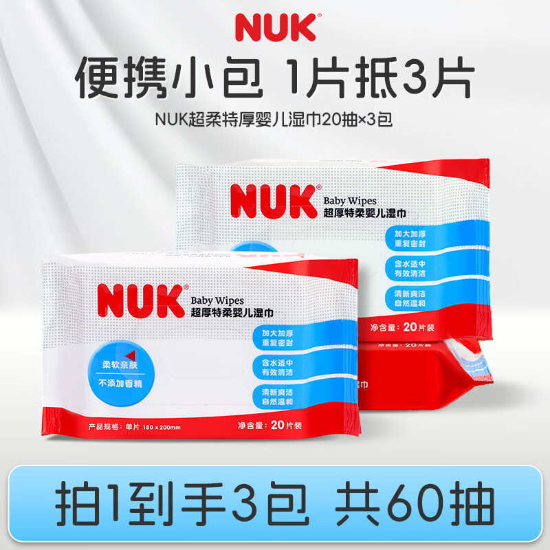NUK清洁湿巾超厚特柔婴儿湿巾20抽3包加大加厚温和配方 便携装