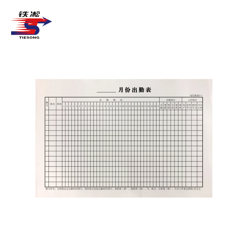 铁凇 工区工作日志 210*297mm 本高清大图