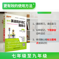 官方旗舰店]pass绿卡图书2022新版随身备--初中英语同步词汇随身记(外研版)适用英语练习