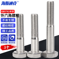 海斯迪克 304不锈钢外六角螺栓螺丝 六角头螺丝钉 GB5782半牙 HKsq-809 M10*55（10个）