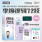 2024李焕逻辑72技[] [正版]书课包2024考研李焕逻辑72技+历年真题+800题mba/mpa/mpac