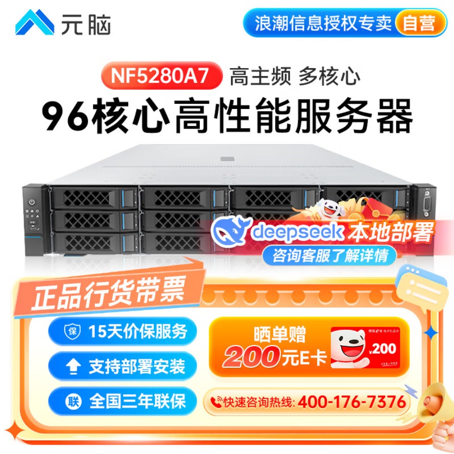 元脑[NF5280A7]AMD浪潮信息[机架式服务器]国产DeepSeek部署高性能2*9654 128G丨960G+3高清大图
