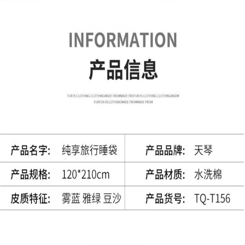 天琴纯享旅行纯棉睡袋床单TQ-T156/1个高清大图