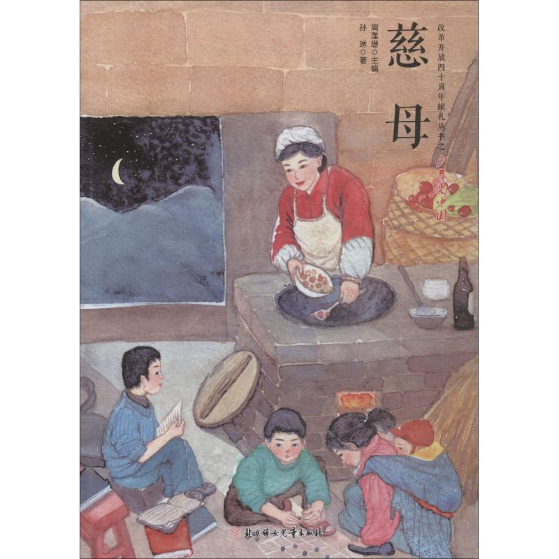 醉染图书慈母9787558530852高清大图