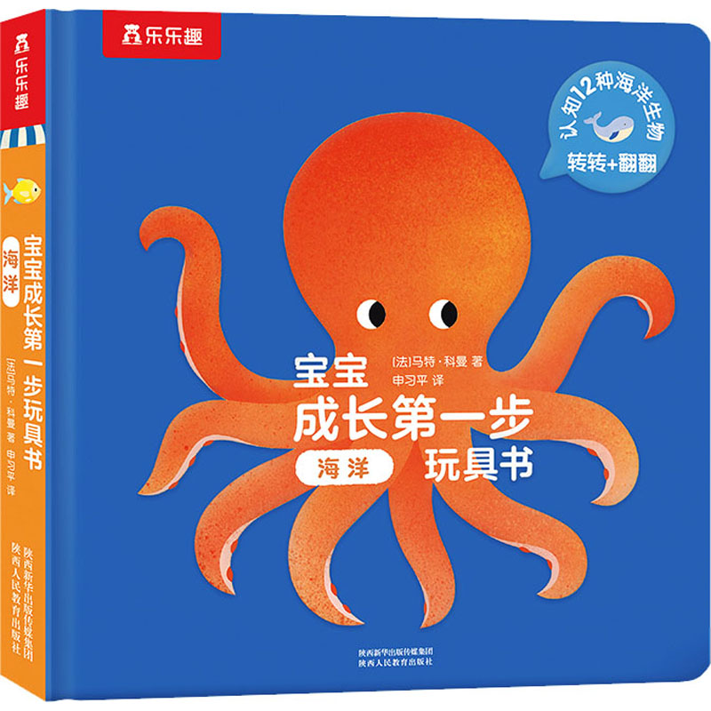 【M】宝宝成长第一步玩具书 海洋-9787545086539